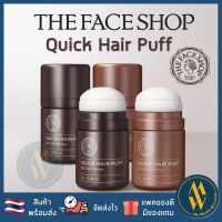 [พร้อมส่ง] The Face shop Quick Hair Puff 7g ปิดเหม่ง ตกแต่งรูปหน้า ทาไรผม[ Me Wealth ]