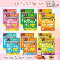 ชุด ฟันอินลิส Fun English เฉพาะหนังสือ จำนวน 12 เล่ม ได้ครบ ฝึกภาษาอังกฤษ