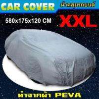 (ของใหม่จากโรงงาน) CAR COVER ผ้าคลุมรถยนต์ ไซต์ XXL ผ้าแบบ PEVA ขนาด 580*175*120 cm ผ้าคลุมรถอย่างหนา ผ้าคลุมรถเก๋ง ผ้าคลุมรถยนต์ (พร้อมส่ง)