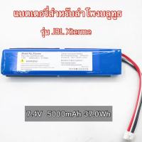 แบตเตอรี่ลำโพงบลูทูธJBL Xterme 7.4V5000 mAh