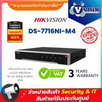 DS-7716NI-M4 Hikvision เครื่องบันทึกภาพ By Vnix Group