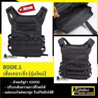 เสื้อเวส เสื้อปลอกเกราะ Bogie1รุ่น จิ๋ว ดีไซน์สวย งานเนี้ยบ ผ้าคอร์ดูร่า1000D ทนทาน