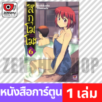 [COMIC] สึกุโมโมะ ภูตสาวแสบดุ เล่ม 1-19 เล่ม 6 [T00019]