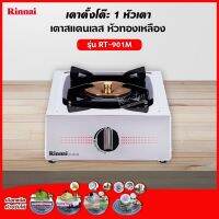 RINNAI เตาแก๊ส หน้าเตาสแตนเลส รุ่น RT-901M