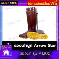 รองเท้าบูท Arrow Star ของแท้ รุ่น A1200 รองเท้าบูทยางกันน้ำ บูทยาง รองเท้าบูทยาง รองเท้าบูทกันน้ำ รองเท้าบูท PU กันน้ำ100% กันลื่นได้ดี ใส่สบาย น้ำหนักเบา ตัวยางนิ่ม สีน้ำตาล 1 คู่ รับประกันสินค้าเสียหาย Protech Tools Shop