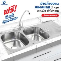 Dyna Home อ่างล้างจาน สแตนเลส รุ่น DH-12050-B ขนาด 120 x 50 cm. (2 หลุม แบบฝัง มีที่พักจาน)