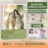 หนังสือนวนิยายอะนิเมะ (Miss Gu และ Miss Qu) เยาวชนรักพบกับห้างสรรพสินค้าหนังสือการ์ตูนด้วยตนเอง