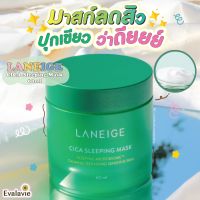 (ของแท้ 100%) LANEIGE  Cica Sleeping Mask NEW  60ml.