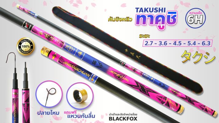 คันชิงหลิว-takushi-ทาคุชิ-6h-สีชมพู-multi-color-คันมี-power-lift-สูงให้ความรู้สึกในการวัดปลาได้ดี