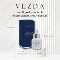 VEZDA FIRST CARE SKIN RENEWING SERUM 20ML เวสด้า เฟิร์สแคร์สกิน เซรั่มผิวหน้า ซึมซาบไว ลดเลือนริ้วรอย สร้างเกราะปกป้องผิวให้แข็งแรง เปล่งประกาย