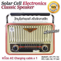 SOLAR CELL FM Radio &amp; USB TF Player วิทยุพลังแสงอาทิตย์ ลำโพงแบบพกพา วิทยุโบราณ  วิทยุ เครื่องเล่นวิทยุ  เครื่องเสียงโบราณ เครื่องเสียง