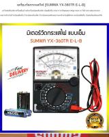 มิเตอร์วัดกระแสไฟ มัลติมิเตอร์แบบเข็ม [multitester fuse &amp; diode protection] รุ่น SUMWA YX-360TR E-L-B (มีย่านวัดแบบ BUZZER) มิเตอร์วัดไฟ มิเตอร์วัดไฟ sumwa