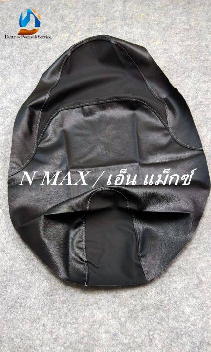 nmax-เอ็น-แม็กซ์-2016-2022-ผ้าหุ้มเบาะมอเตอร์ไซด์