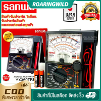 มัลติมิเตอร์เข็ม มัลติมิเตอร์แบบเข็ม SUNWA YX-360TRD Voltage and Resistivity Meter สะดวก ทันสมัย คุณภาพดี