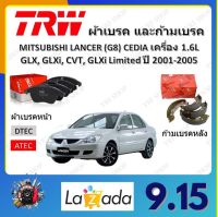 TRW ผ้าเบรค ก้ามเบรค รถยนต์ MITSUBISHI LANCER (G8) CEDIA  เครื่อง 1.6L มิตซูบิชิ แลนเซอร์ ซีเดีย ปี 2001 - 2005 จัดส่งฟรี