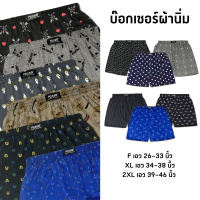 บ๊อกเซอร์ผ้านิ่ม F/XL/2XL เลือกลายได้