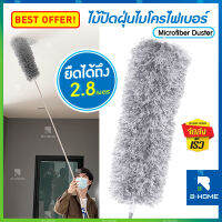 ไม้กวาดหยากไย่ B-HOME ไม้ปัดฝุ่น ไม้ขนไก่นาโน ไมโครไฟเบอร์ Microfiber Duster ไม้ดันฝุ่น ไม้ปัดฝุ่นยืดได้ อเนกประสงค์ น้ำหนักเบา พับเก็บง่าย ทำความสะอาดได้ทุกซอก ไม้ขนไก่ ไม้เช็ดฝุ่น // HM-TLDUST-G