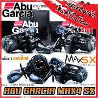 รอกหยดน้ำ อาบูการ์เซีย แม็กซ์ 4 เอสเอ็กซ์ ABU GARCIA MAX4SX/MAX4SX-L (มีทั้งหมุนขวาและหมุนซ้าย)