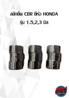 สลักยืด CBR ยี่ห้อ HONDA รุ่น 1.5,2,3 มิล