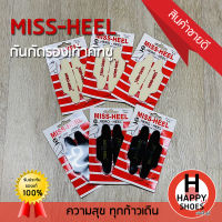 ?ส่งเร็ว?ส่งด่วน?สินค้าใหม่✨ กันกัด ติดส้นรองเท้าส้นสูง MISS-HEEL ติดแน่น ทนทาน กันกัดเท้าได้ดี