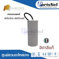 คอนเดนเซอร์MECO สาย 80 uf 450 v. run สินค้าสามารถออกใบกำกับภาษีได้