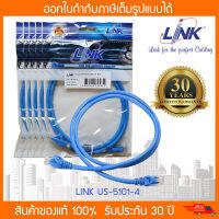 LINK US-5101-4  สาย Lan CAT6  PATCH CORD 1 M. สายสีฟ้า ชุด SET 5 PACK