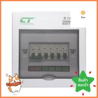 ชุดตู้คอนซูมเมอร์ยูนิต CHONG 4 ช่อง เมน 50 แอมป์ พร้อมกันไฟรั่ว/ไฟดูด CT ELECTRICCONSUMER UNIT + MAIN/RCBO CT ELECTRIC CHONG 4-WAY 50A **สินค้าแนะนำ**