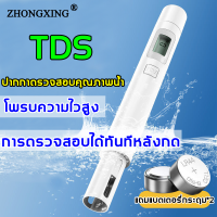 กินน้ำอย่างไว้ใจได้ ZHONGXING เครื่องวัดน้ำ เครื่องวัดค่าน้ำ โพรบความไวสูง  การตรวจสอบการวัอย่างแม่นยำ การวัดด้วยปุ่มเดียว（ ที่วัดน้ำ เครื่องทดสอบน้ำ เครื่องวัดค่าTDS เครื่องวัดพีเอช ที่วัดค่าphน้ำ ทดสอบค่า PH ตัววัดค่าphน้ำ เครื่องวัดค่า ph ）