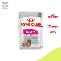 ✨ส่งด่วน ส่งฟรี[ยกกล่อง 12 ซอง] Royal Canin Exigent Pouch Loaf อาหารเปียกสุนัขโต ทุกขนาด ช่างเลือกอาหาร  เก็บเงินปลายทาง ✨