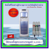 (ส่งฟรีทั่วไทย)Puramun ตู้กดน้ำหัวจ่ายน้ำร้อนน้ำเย็นแบบต่อท่อ ขนาดใหญ่ Big Size รองรับการใช้งาน50-100คนPoseidonระบบNANOแถมไส้กรองมูลค่า4200 บาทอีก1ชุด