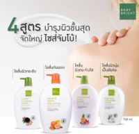 ▶️ขวดใหญ่ Baby Bright Body Lotion 750 ml. เบบี้ไบร์ท โลชั่นบำรุงผิวกาย ขวดใหญ่ 750 มิลลิลิตร กลูต้า/คาเวียร์/นมแพะ/แซลมอน โลชั่นบำรุงผิวกาย ล้างสต๊อก