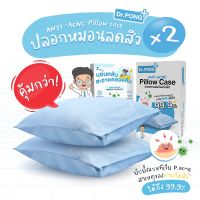 [set คู่ สองชิ้น] ปลอกหมอนลดสิว Dr. PONG สุดยอดนวัตกรรมใหม่ล่าสุด! ANTI-ACNE pillow case #รักษาสิว  #โทนเนอร์  #สิว  #ป้องกันสิว  #ลดสิว  #ลดรอยดำ