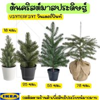 IKEA X-mas ต้นคริสต์มาสประดิษฐ์, ต้นไม้ปลอม ต้นคริสต์มาส ใน/นอกอาคาร เขียว 18/25/55/78 ซม.