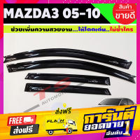 ส่งฟรี คิ้วปรตู กันสาด mazda3 4ประตู ปี 2005 2006 2007 2008 2009 2010 4 ประตู สีดำเข้ม เก็บเงินปลายทาง โปรโมชั่น