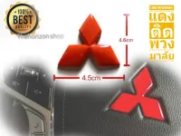 โลโก้ MITSUBISHI สีแดง แบบครอบพวงมาลัย ขนาด 4.5 x 4.6 cm มีกาวสองหน้าด้านหลัง*** **ส่งเร้วทันใจ**