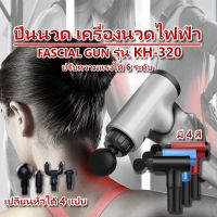 เครื่องนวดไฟฟ้า เครื่องนวด มี 6 ระดับความแรง **ฟรี หัวนวด 4 หัว**เครื่องนวดไฟฟ้าไร้สาย  เครื่องนวดไร้สาย  ปืนนวดเฉพาะจุด ปืนนวด Gun Massage  เครื่องนวด