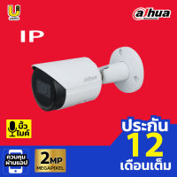 DAHUA กล้องวงจรปิด รุ่น IPC-HFW2230SP-SA เลนส์ 2.8 mm