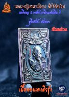 หลวงปู่มหาศิลา เหรียญสแตมป์ พลิกแผ่นดิน สุริยันต์-จันทรา  ปี 2564 เนื้อทองแดงผิวรุ้ง สวยมาก(หลวงปู่ฯ บอกภายหลังจะพลิกแผ่นดิน)