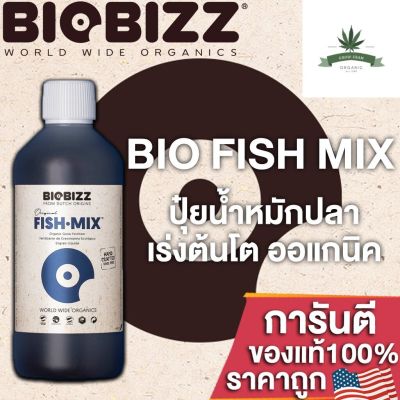[พร้อมส่ง]!!!ลดBiobizz Fish-Mix น้ำหมักปลา สูตรออแกนิค100% ช่วยเร่งการเจริญเติบโต ขนาดแบ่ง 50/100/250 ML ปุ๋ยนอกของแท้ ปุ๋ยUSA[สินค้าใหม่]