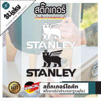 sticker สติ๊กเกอร์สายแค้มป์ ลาย STAN LEY มีหลายสี สำหรับชาวกางเต็นท์ ติดรถได้ ติดกล่อง ติดตกแต่ง