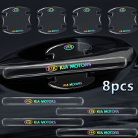 8ชิ้น KIA Morning Seltos K3 Carens Forte Cerato Forte Soluto Forte Sportage Spectra Picanto RIO K1 K3 K5 K7สากลเลเซอร์สีที่มองไม่เห็นสติกเกอร์ที่จับประตูรถฟิล์มป้องกันสติ๊กเกอร์ชามประตูรถอุปกรณ์เสริมรถยนต์