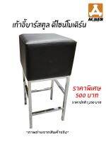 ACMEN เก้าอี้บาร์สตูล เบาะหนัง PVC สีดำ ความสูง 69 ซม.