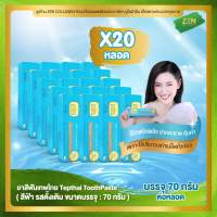 ยาสีฟันเทพไทย ( สีฟ้า ) [ เซ็ต 20 หลอด ] Tepthai ToothPaste รสดั้งเดิม ( 70 g. / หลอด )