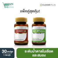 จับคู่ Clover Plus Cordy US บำรุงเลือด บำรุงตับ เบาหวาน หอบหืด ถั่งเช่า ทิเบต สกัดเข้มข้น + MultiB+ginkgo วิตามินบีรวม ผสม ใบแปะก๊วย