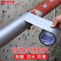 Mi Leqi silver sewer pipe decoration beautifies the cloth base tape heating pipe decoration to block the air conditioning pipe sleeve pipe