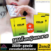 ส่งฟรี/ขายดี [2แถม2] Zeus Plus ซูสพลัส ผลิตภัณฑ์สำหรับผู้ชาย อาหารเสริมท่านชาย ตื่นตัวง่าย เพิ่มสมรรถภาพ (6แคปซูล) ใช้ได้ทั้งหญิงชาย Soodfin