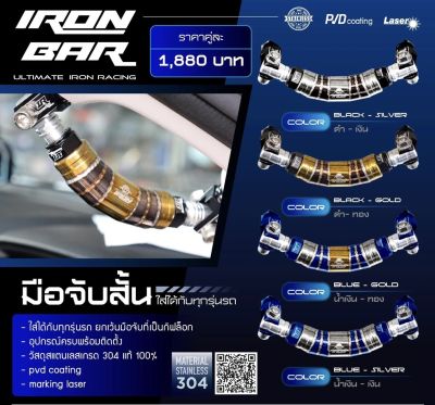 มือจับสั้น มือโหนสั้น ironbar❗️ (หน่วยเป็นชิ้น) #ironbar#มือโหนแต่่ง