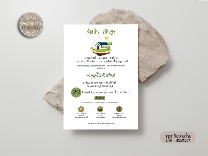 การ์ดขึ้นบ้านใหม่มินิมอล-พิมพ์-1-หน้า-มีเรทราคา-3-7-บาท-พร้อมซอง-โปรดอ่านรายละเอียด-หรือทักแชทก่อนสั่ง