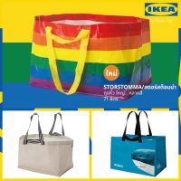 แบบใหม่!! ถุงหิ้ว IKEA(อิเกีย) ใบใหญ่ใส่ของจุใจ