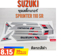 สติ๊กเกอร์sprinter 110 สติ๊กเกอร์สปรินเตอร์110 สติ๊กเกอร์ suzuki sprinter 110 สติ๊กเกอร์ suzuki สปรินเตอร์110